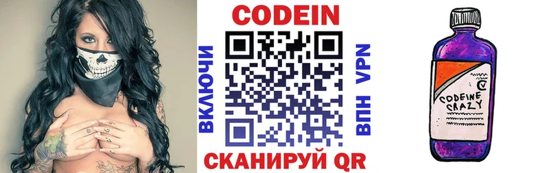 Кодеин Purple Drank  Сосновка 